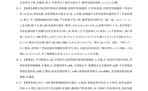 高三生物-2026届第一次测评-答案与解析_2025年8月_250823圆创教育&middot;湖北省高中名校联盟2026届高三第一次联合测评（全科）