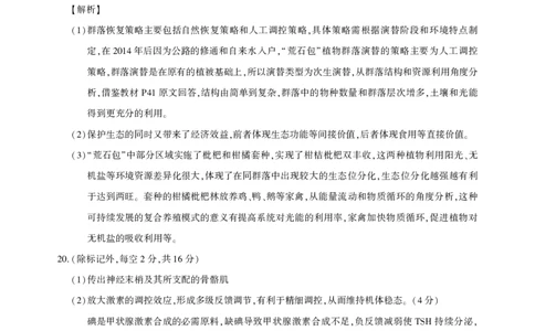 高三生物-2026届第一次测评-答案与解析_2025年8月_250823圆创教育&middot;湖北省高中名校联盟2026届高三第一次联合测评（全科）