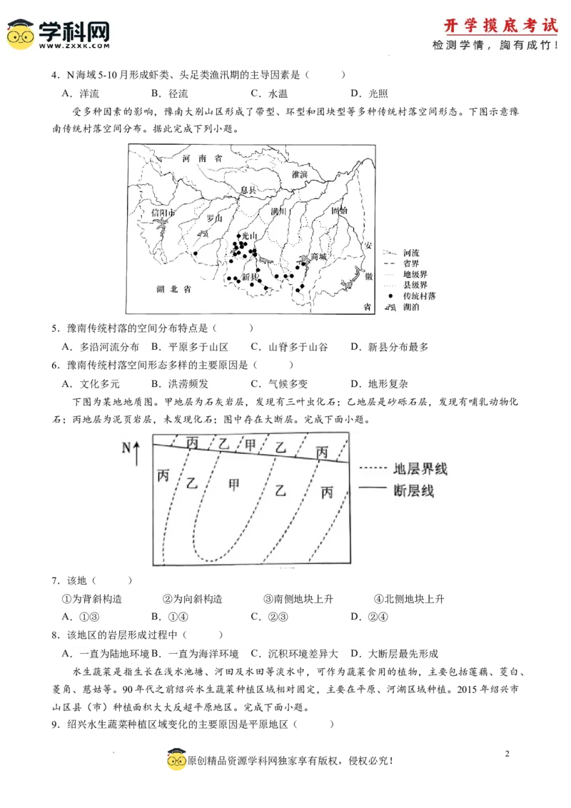 地理-2024届新高三开学摸底考试卷（辽宁专用）(考试版)_2024届新高三开学摸底考试卷_地理-2024届新高三开学摸底考试卷_地理-2024届新高三开学摸底考试卷（辽宁卷）_39440844