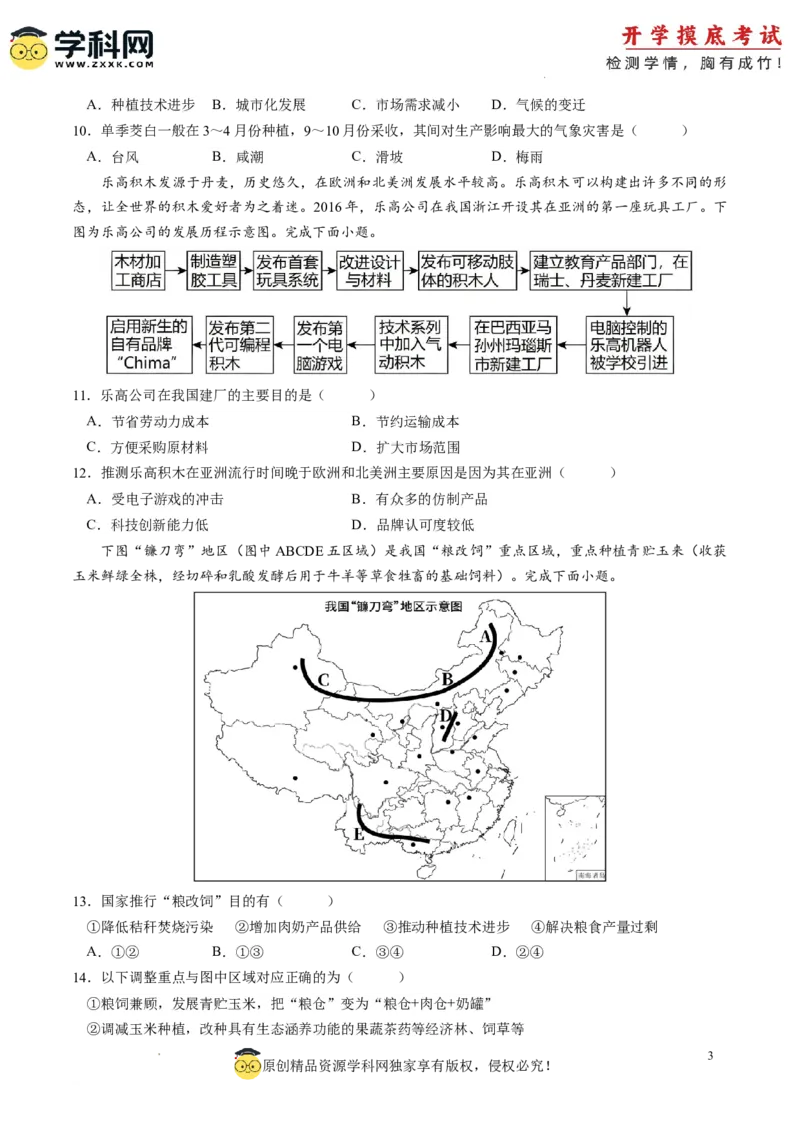地理-2024届新高三开学摸底考试卷（辽宁专用）(考试版)_2024届新高三开学摸底考试卷_地理-2024届新高三开学摸底考试卷_地理-2024届新高三开学摸底考试卷（辽宁卷）_39440844