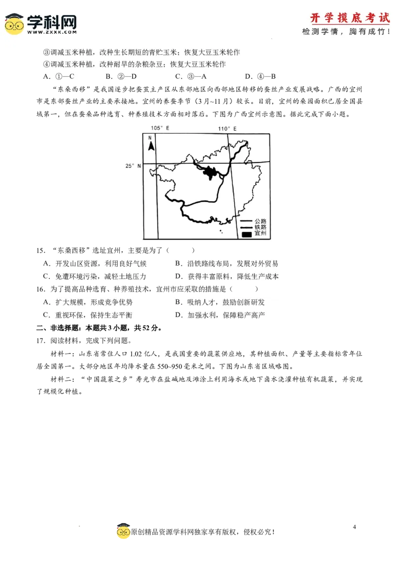 地理-2024届新高三开学摸底考试卷（辽宁专用）(考试版)_2024届新高三开学摸底考试卷_地理-2024届新高三开学摸底考试卷_地理-2024届新高三开学摸底考试卷（辽宁卷）_39440844