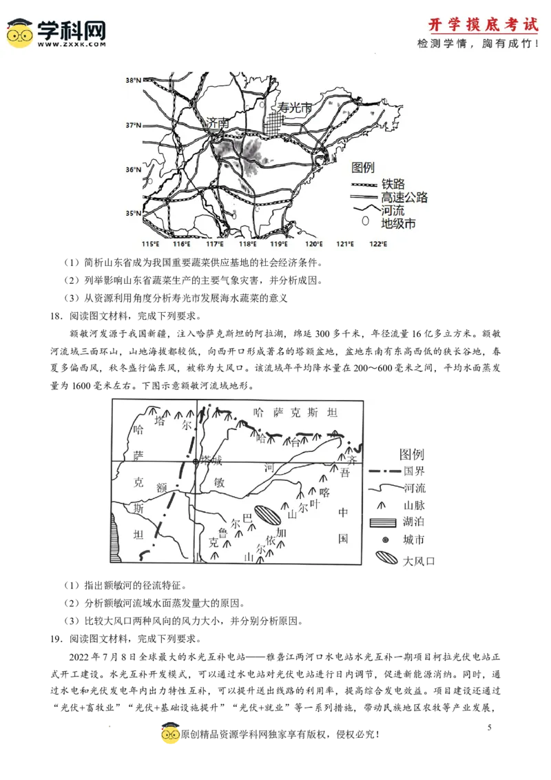 地理-2024届新高三开学摸底考试卷（辽宁专用）(考试版)_2024届新高三开学摸底考试卷_地理-2024届新高三开学摸底考试卷_地理-2024届新高三开学摸底考试卷（辽宁卷）_39440844