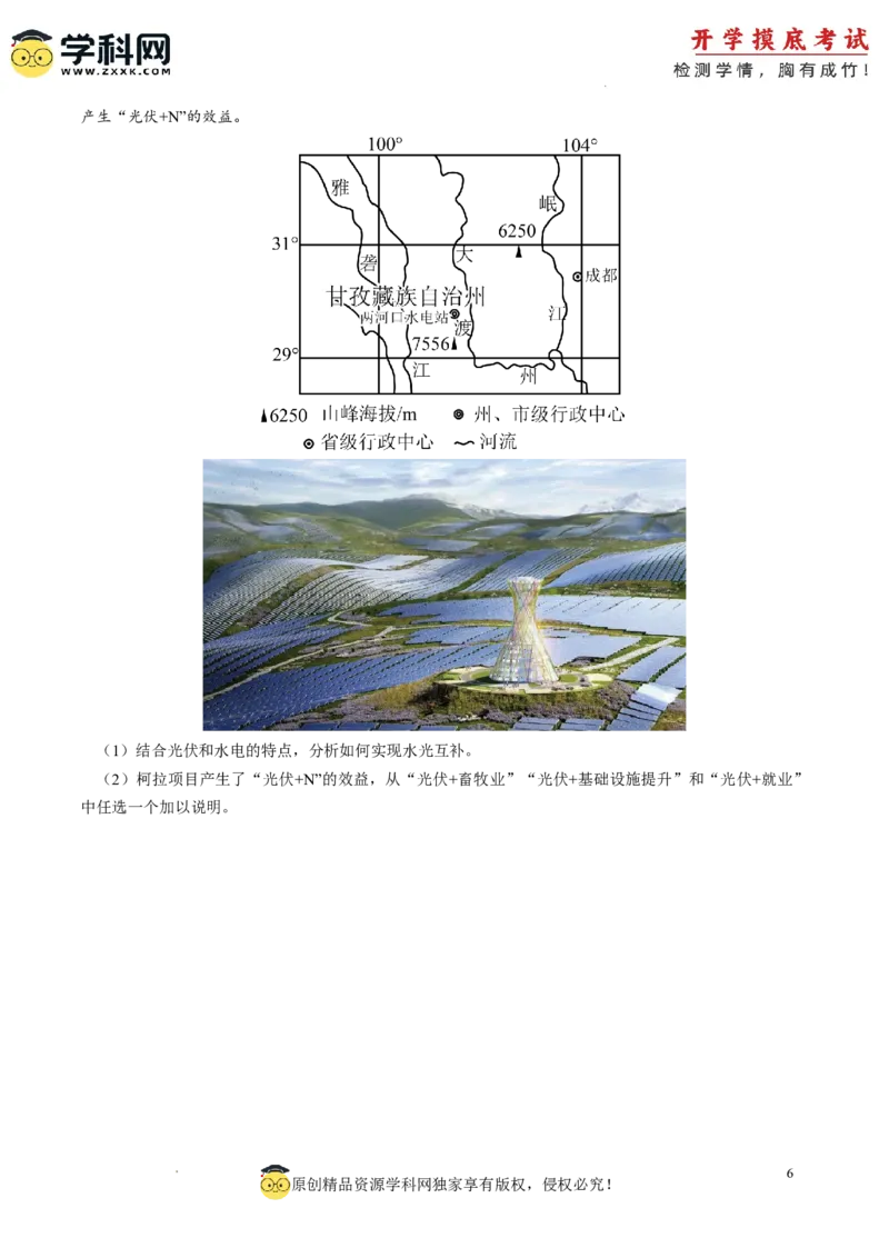 地理-2024届新高三开学摸底考试卷（辽宁专用）(考试版)_2024届新高三开学摸底考试卷_地理-2024届新高三开学摸底考试卷_地理-2024届新高三开学摸底考试卷（辽宁卷）_39440844