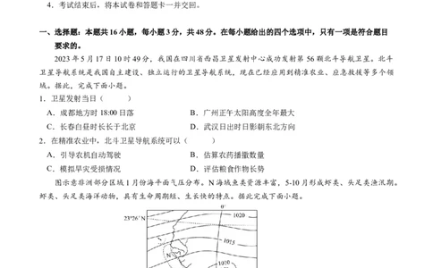 地理-2024届新高三开学摸底考试卷（辽宁专用）(考试版)_2024届新高三开学摸底考试卷_地理-2024届新高三开学摸底考试卷_地理-2024届新高三开学摸底考试卷（辽宁卷）_39440844