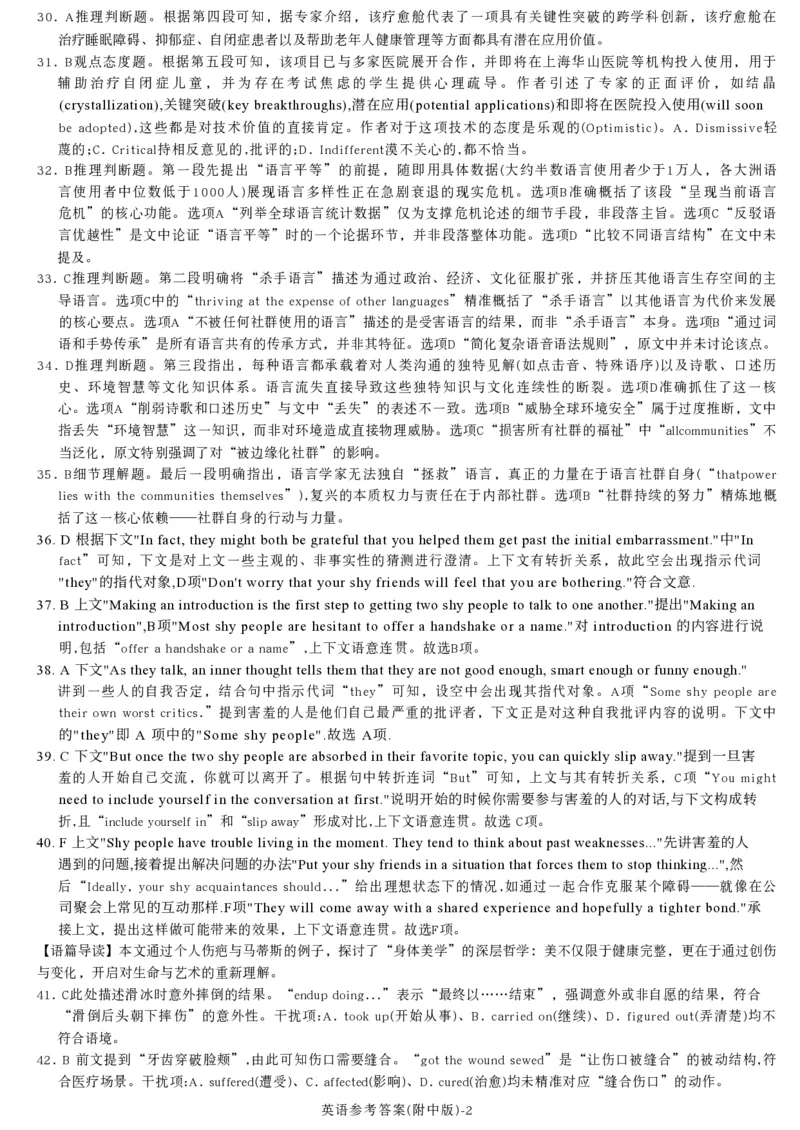 英语答案(1)_2026年1月_260103湖南省长沙市湖南师范大学附属中学2026届高三上学期月考（五）_湖南省长沙市湖南师范大学附属中学2026届高三上学期月考（五）英语试题（含答案）