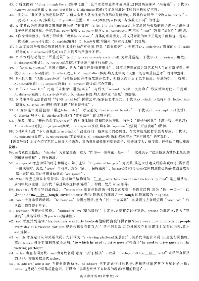 英语答案(1)_2026年1月_260103湖南省长沙市湖南师范大学附属中学2026届高三上学期月考（五）_湖南省长沙市湖南师范大学附属中学2026届高三上学期月考（五）英语试题（含答案）