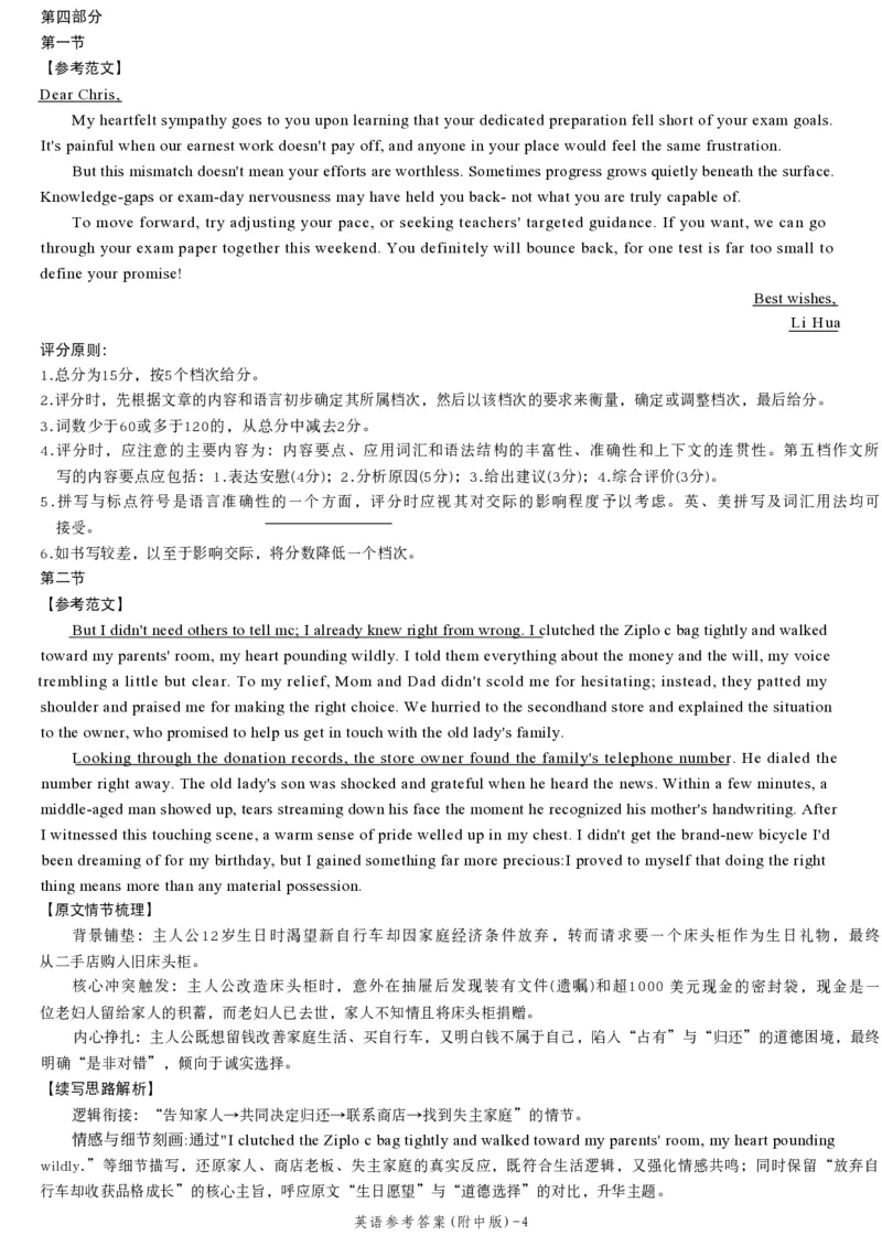 英语答案(1)_2026年1月_260103湖南省长沙市湖南师范大学附属中学2026届高三上学期月考（五）_湖南省长沙市湖南师范大学附属中学2026届高三上学期月考（五）英语试题（含答案）