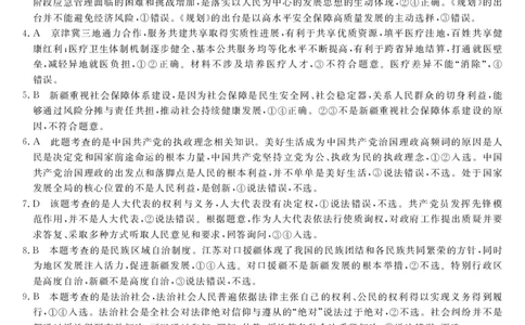 广东省湛江市第一中学2023-2024学年高三上学期开学考试政治答案(1)_2023年8月_028月合集_2024届广东省湛江市第一中学高三上学期开学考试