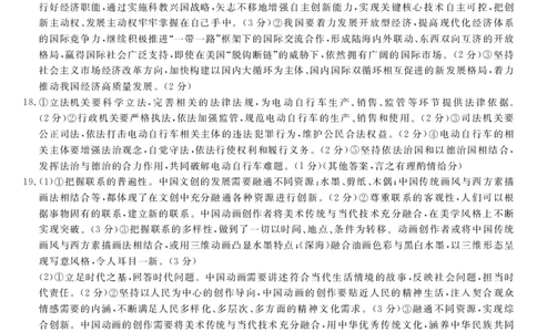 广东省湛江市第一中学2023-2024学年高三上学期开学考试政治答案(1)_2023年8月_028月合集_2024届广东省湛江市第一中学高三上学期开学考试