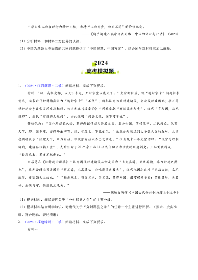 专题15材料分析题汇编（中国史+世界史）（学生卷）-2024年高考真题和模拟题历史分类汇编（全国通用）_近10年高考真题汇编（必刷）_十年（2014-2024）高考历史真题分项汇编（全国通用）