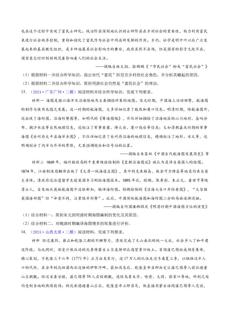 专题15材料分析题汇编（中国史+世界史）（学生卷）-2024年高考真题和模拟题历史分类汇编（全国通用）_近10年高考真题汇编（必刷）_十年（2014-2024）高考历史真题分项汇编（全国通用）