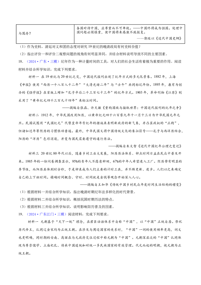 专题15材料分析题汇编（中国史+世界史）（学生卷）-2024年高考真题和模拟题历史分类汇编（全国通用）_近10年高考真题汇编（必刷）_十年（2014-2024）高考历史真题分项汇编（全国通用）