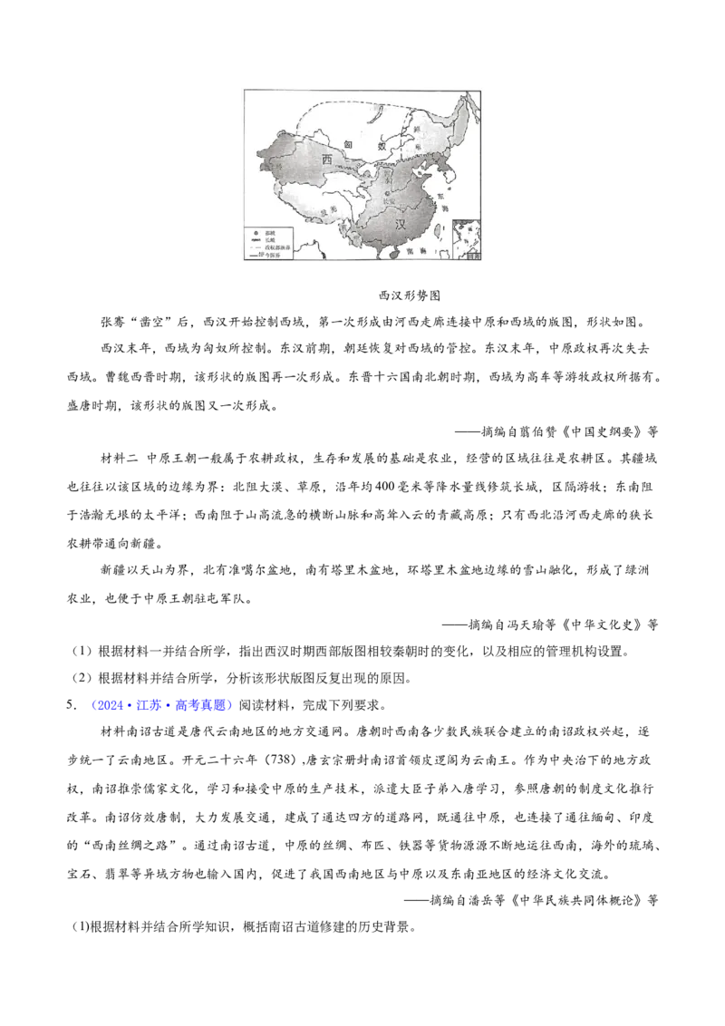 专题15材料分析题汇编（中国史+世界史）（学生卷）-2024年高考真题和模拟题历史分类汇编（全国通用）_近10年高考真题汇编（必刷）_十年（2014-2024）高考历史真题分项汇编（全国通用）