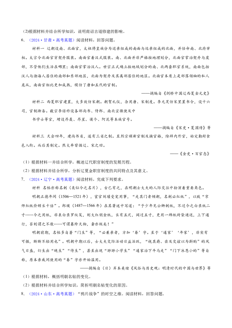 专题15材料分析题汇编（中国史+世界史）（学生卷）-2024年高考真题和模拟题历史分类汇编（全国通用）_近10年高考真题汇编（必刷）_十年（2014-2024）高考历史真题分项汇编（全国通用）