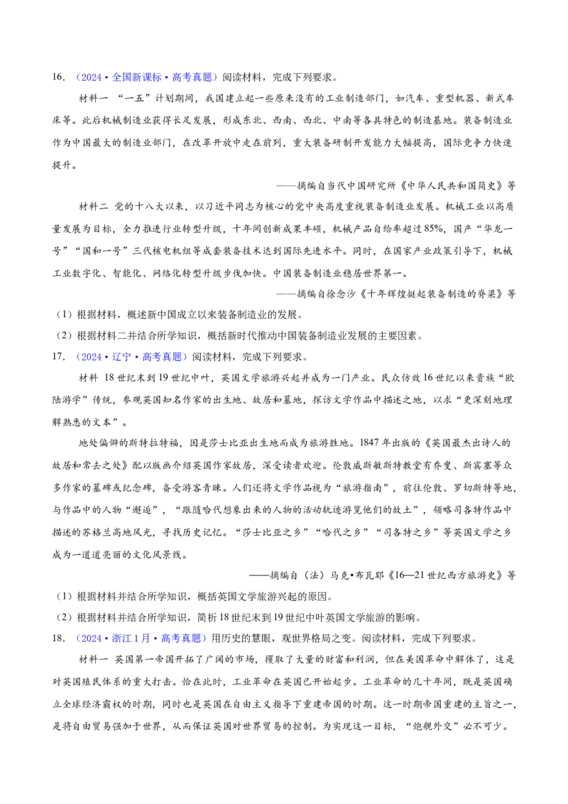 专题15材料分析题汇编（中国史+世界史）（学生卷）-2024年高考真题和模拟题历史分类汇编（全国通用）_近10年高考真题汇编（必刷）_十年（2014-2024）高考历史真题分项汇编（全国通用）