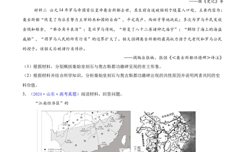 专题15材料分析题汇编（中国史+世界史）（学生卷）-2024年高考真题和模拟题历史分类汇编（全国通用）_近10年高考真题汇编（必刷）_十年（2014-2024）高考历史真题分项汇编（全国通用）