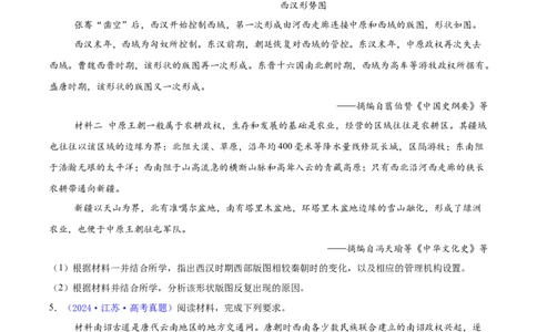 专题15材料分析题汇编（中国史+世界史）（学生卷）-2024年高考真题和模拟题历史分类汇编（全国通用）_近10年高考真题汇编（必刷）_十年（2014-2024）高考历史真题分项汇编（全国通用）