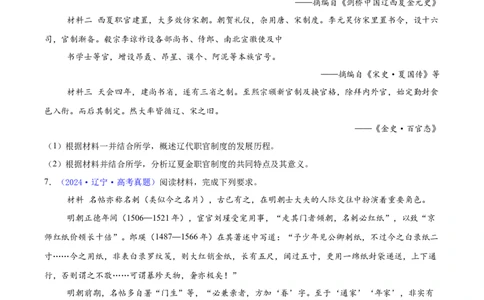 专题15材料分析题汇编（中国史+世界史）（学生卷）-2024年高考真题和模拟题历史分类汇编（全国通用）_近10年高考真题汇编（必刷）_十年（2014-2024）高考历史真题分项汇编（全国通用）