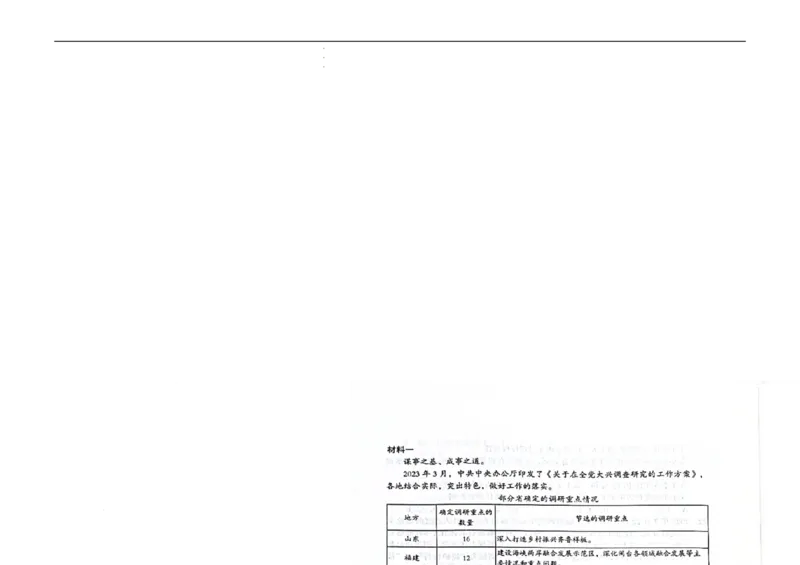 政治(1)_2023年10月_0210月合集_2024届云南省高三上学期10月第一次质量检测_云南省2024届高三上学期10月第一次质量检测政治
