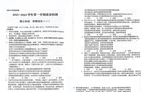 政治(1)_2023年10月_0210月合集_2024届云南省高三上学期10月第一次质量检测_云南省2024届高三上学期10月第一次质量检测政治