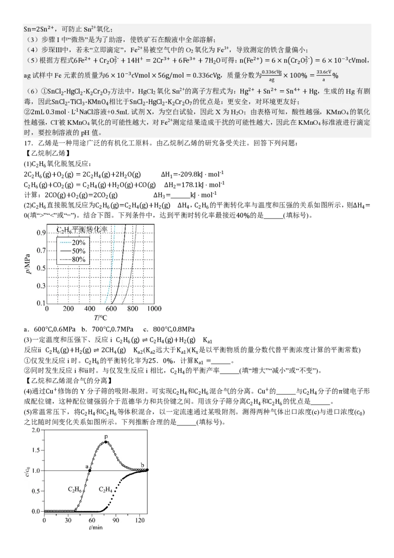 安徽化学-答案-p_近10年高考真题汇编（必刷）_2024年高考真题_高考真题（截止6.29）_其他地方卷（目前搜集不完整）_安徽卷（物、化、地）