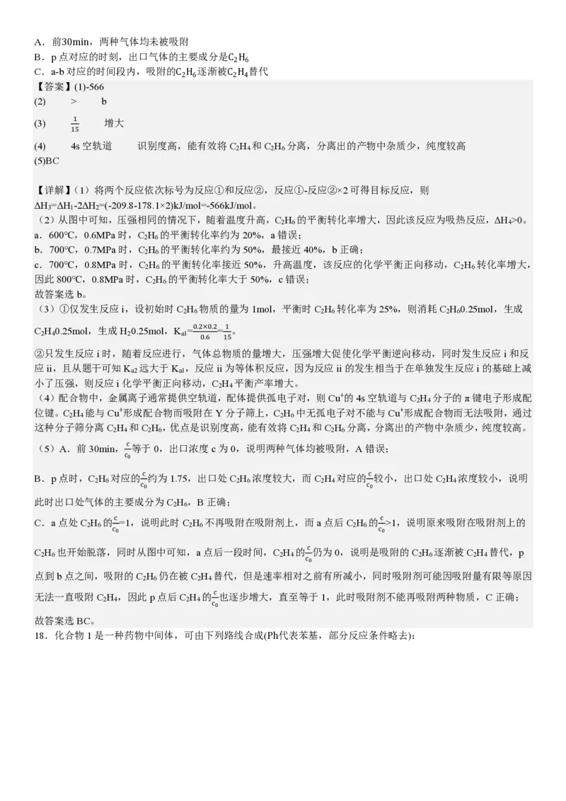 安徽化学-答案-p_近10年高考真题汇编（必刷）_2024年高考真题_高考真题（截止6.29）_其他地方卷（目前搜集不完整）_安徽卷（物、化、地）