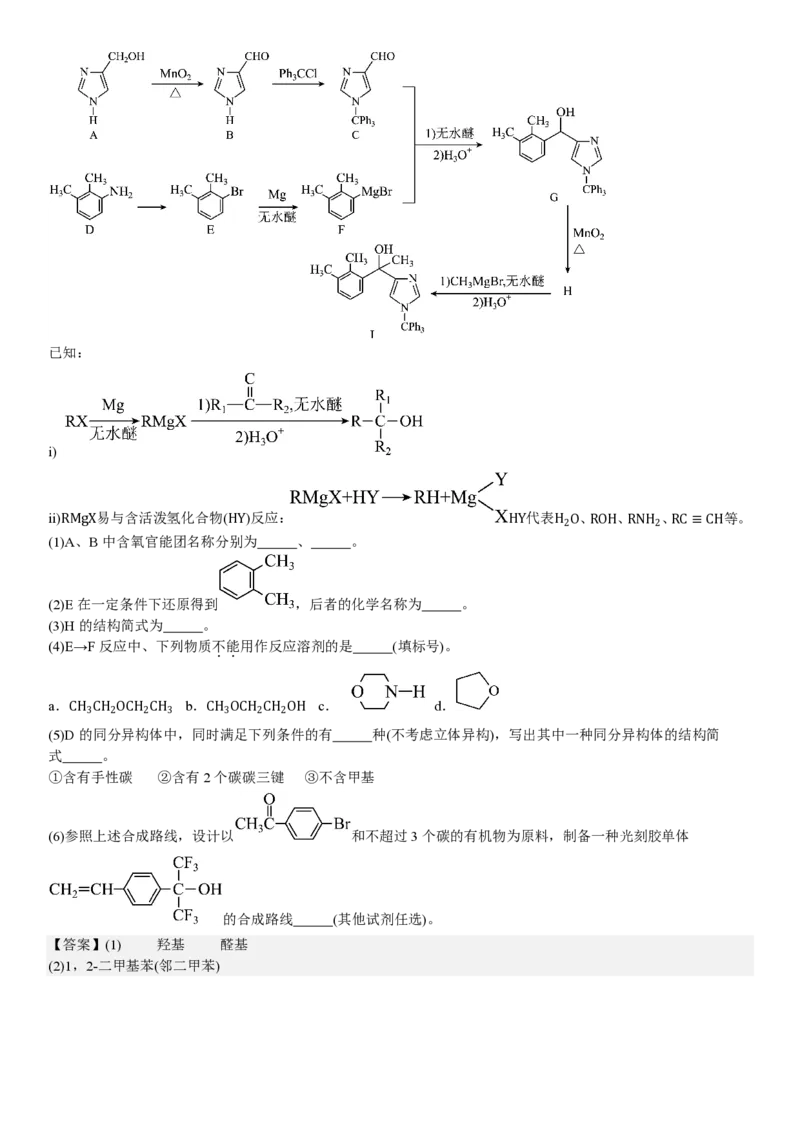 安徽化学-答案-p_近10年高考真题汇编（必刷）_2024年高考真题_高考真题（截止6.29）_其他地方卷（目前搜集不完整）_安徽卷（物、化、地）
