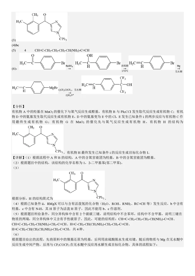 安徽化学-答案-p_近10年高考真题汇编（必刷）_2024年高考真题_高考真题（截止6.29）_其他地方卷（目前搜集不完整）_安徽卷（物、化、地）