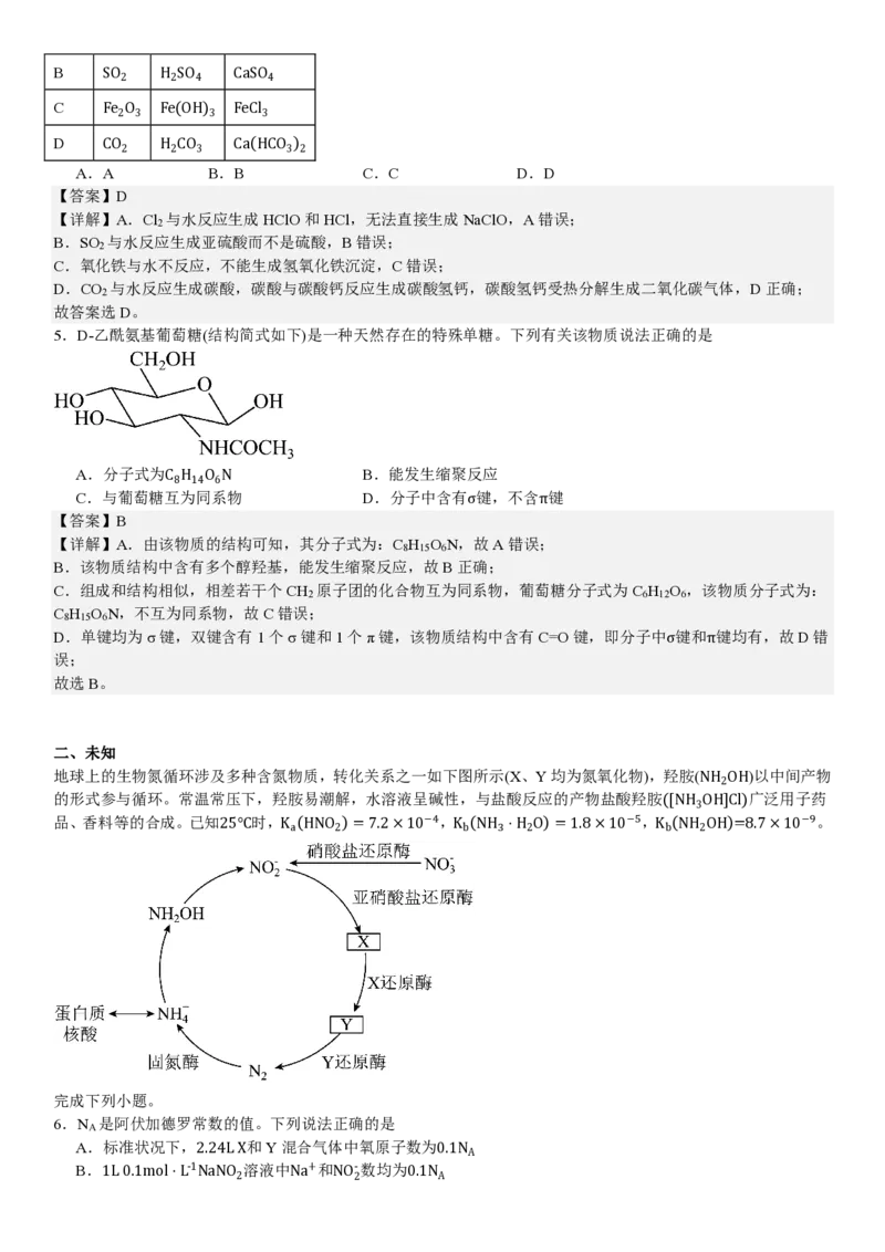 安徽化学-答案-p_近10年高考真题汇编（必刷）_2024年高考真题_高考真题（截止6.29）_其他地方卷（目前搜集不完整）_安徽卷（物、化、地）