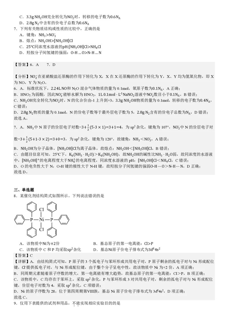 安徽化学-答案-p_近10年高考真题汇编（必刷）_2024年高考真题_高考真题（截止6.29）_其他地方卷（目前搜集不完整）_安徽卷（物、化、地）