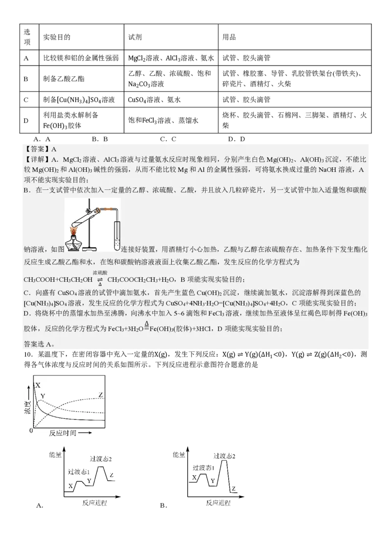 安徽化学-答案-p_近10年高考真题汇编（必刷）_2024年高考真题_高考真题（截止6.29）_其他地方卷（目前搜集不完整）_安徽卷（物、化、地）