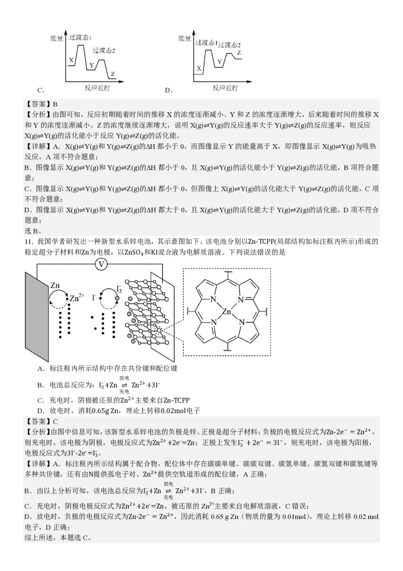 安徽化学-答案-p_近10年高考真题汇编（必刷）_2024年高考真题_高考真题（截止6.29）_其他地方卷（目前搜集不完整）_安徽卷（物、化、地）