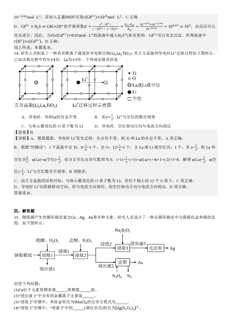 安徽化学-答案-p_近10年高考真题汇编（必刷）_2024年高考真题_高考真题（截止6.29）_其他地方卷（目前搜集不完整）_安徽卷（物、化、地）