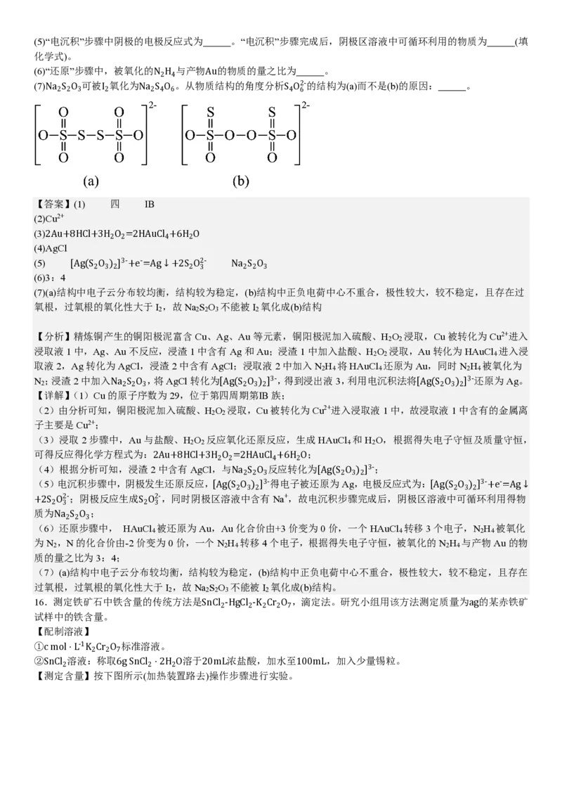 安徽化学-答案-p_近10年高考真题汇编（必刷）_2024年高考真题_高考真题（截止6.29）_其他地方卷（目前搜集不完整）_安徽卷（物、化、地）