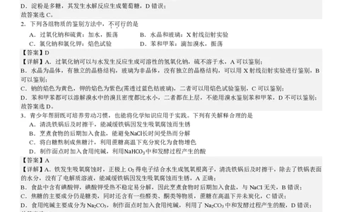 安徽化学-答案-p_近10年高考真题汇编（必刷）_2024年高考真题_高考真题（截止6.29）_其他地方卷（目前搜集不完整）_安徽卷（物、化、地）