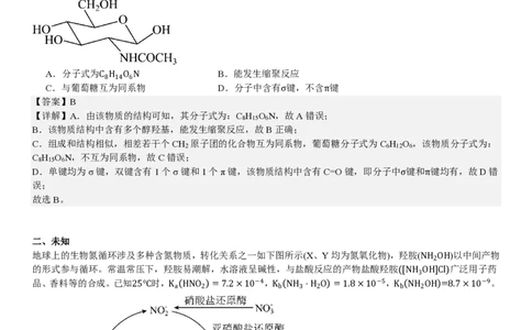 安徽化学-答案-p_近10年高考真题汇编（必刷）_2024年高考真题_高考真题（截止6.29）_其他地方卷（目前搜集不完整）_安徽卷（物、化、地）