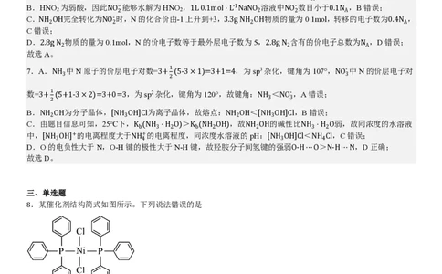 安徽化学-答案-p_近10年高考真题汇编（必刷）_2024年高考真题_高考真题（截止6.29）_其他地方卷（目前搜集不完整）_安徽卷（物、化、地）