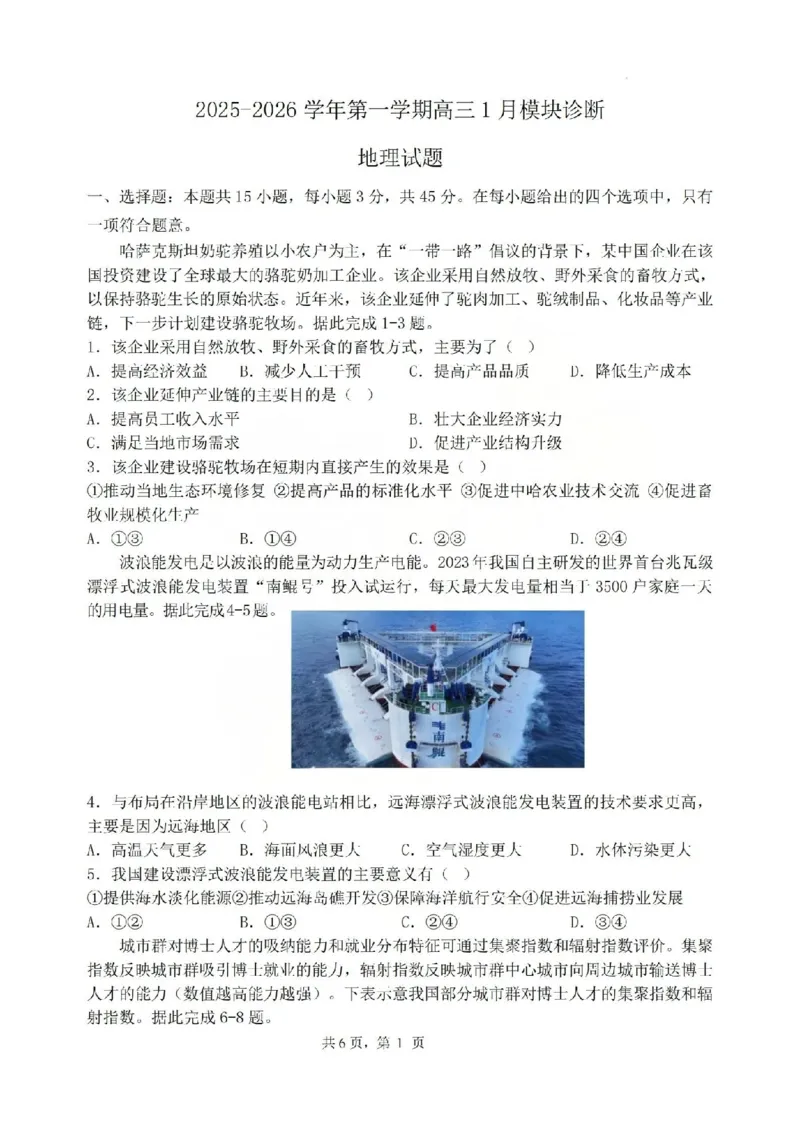 地理试题山西大学附中25-26学年高三1月考(1)_2026年1月_260115山西大学附属中学2025-2026学年高三1月月考（全科）