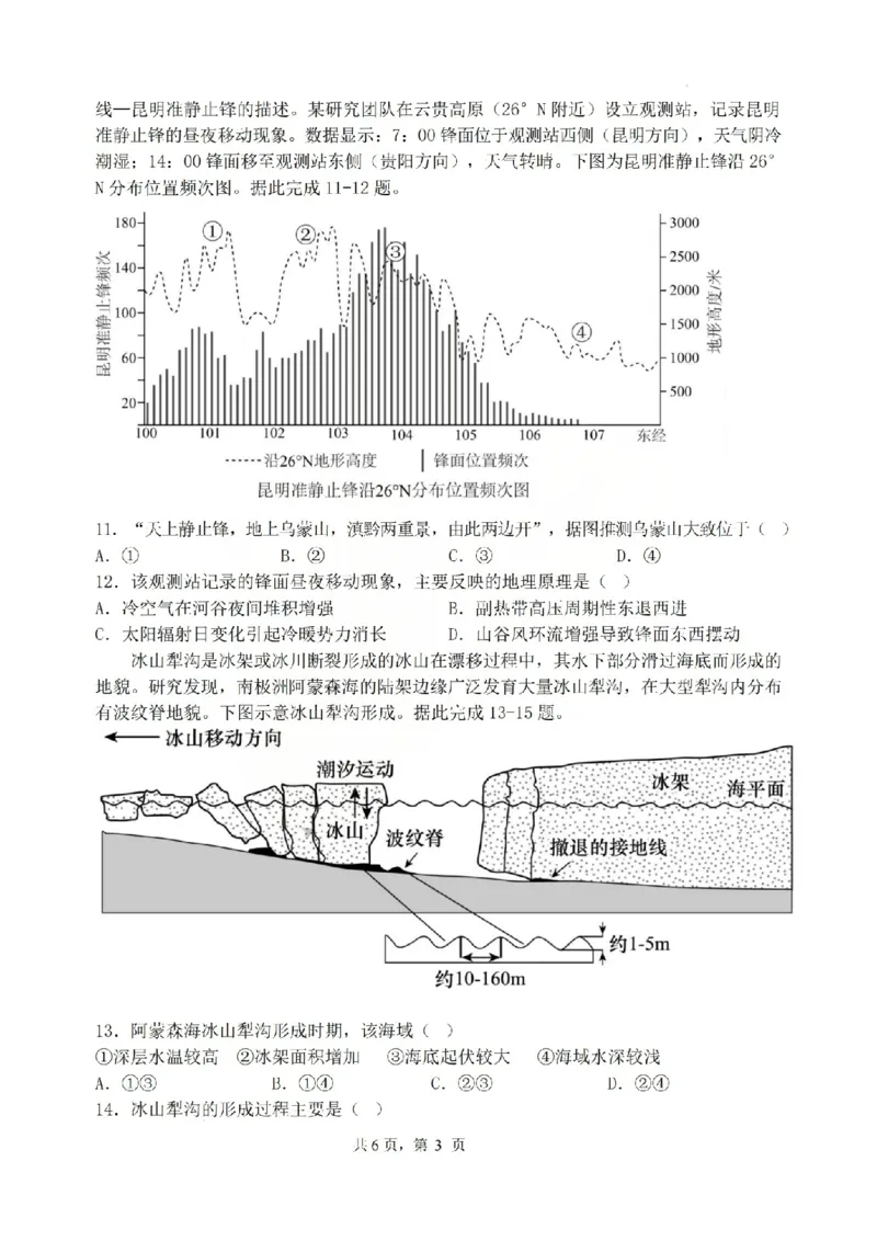 地理试题山西大学附中25-26学年高三1月考(1)_2026年1月_260115山西大学附属中学2025-2026学年高三1月月考（全科）