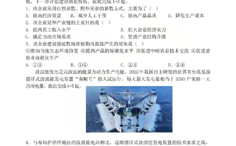 地理试题山西大学附中25-26学年高三1月考(1)_2026年1月_260115山西大学附属中学2025-2026学年高三1月月考（全科）
