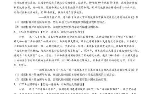 专题16选修内容（原卷卷）_近10年高考真题汇编（必刷）_十年（2014-2024）高考历史真题分项汇编（全国通用）_2023年高考真题和模拟题历史分项汇编（全国通用）