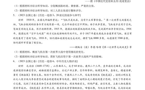 专题16选修内容（原卷卷）_近10年高考真题汇编（必刷）_十年（2014-2024）高考历史真题分项汇编（全国通用）_2023年高考真题和模拟题历史分项汇编（全国通用）