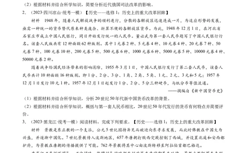专题16选修内容（原卷卷）_近10年高考真题汇编（必刷）_十年（2014-2024）高考历史真题分项汇编（全国通用）_2023年高考真题和模拟题历史分项汇编（全国通用）