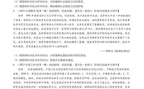 专题16选修内容（原卷卷）_近10年高考真题汇编（必刷）_十年（2014-2024）高考历史真题分项汇编（全国通用）_2023年高考真题和模拟题历史分项汇编（全国通用）