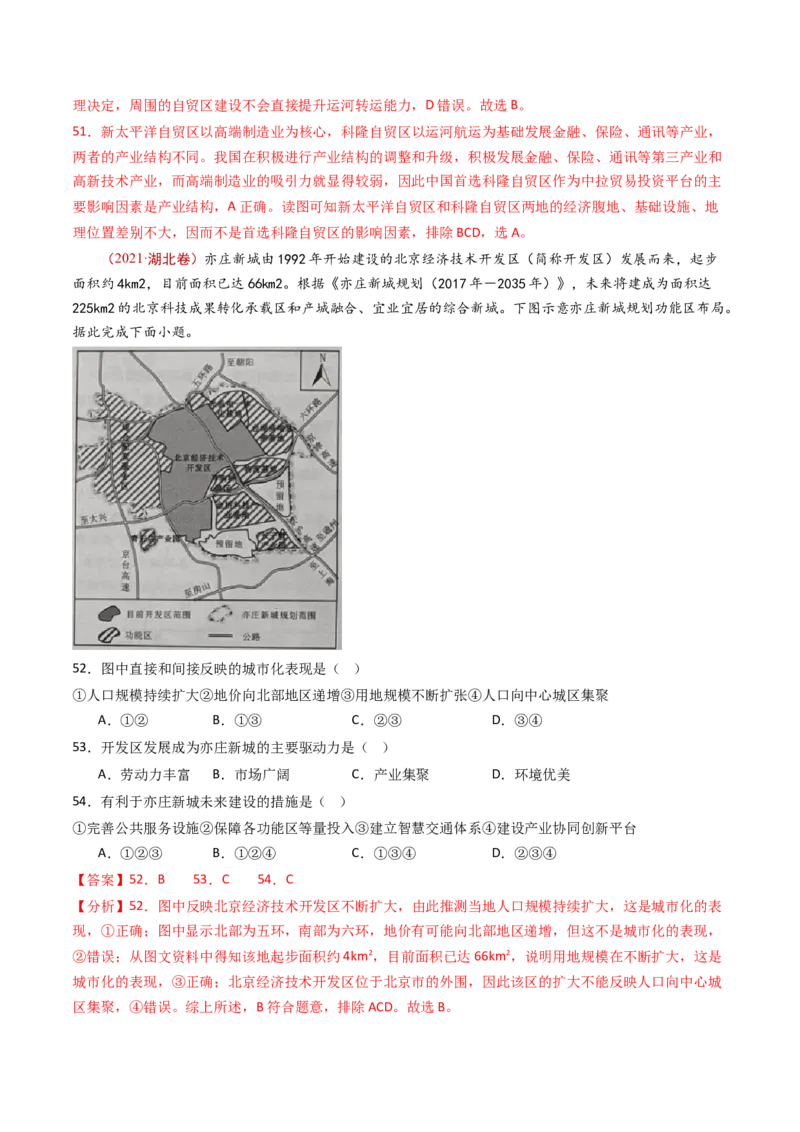 专题11区域产业活动-十年（2014-2023）高考地理真题分项汇编（解析卷）_近10年高考真题汇编（必刷）_十年（2014-2024）高考地理真题分项汇编（全国通用）