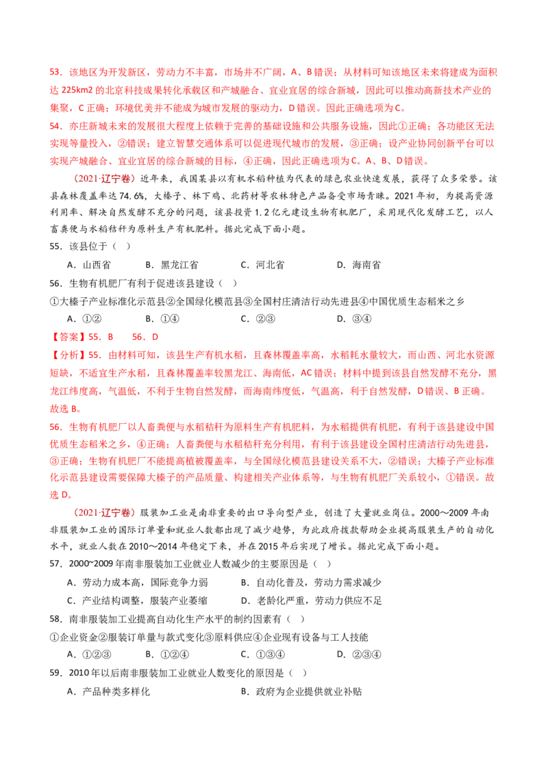 专题11区域产业活动-十年（2014-2023）高考地理真题分项汇编（解析卷）_近10年高考真题汇编（必刷）_十年（2014-2024）高考地理真题分项汇编（全国通用）