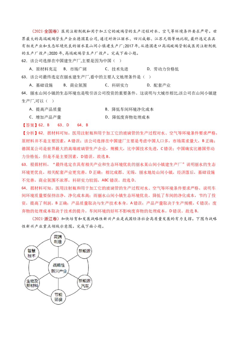 专题11区域产业活动-十年（2014-2023）高考地理真题分项汇编（解析卷）_近10年高考真题汇编（必刷）_十年（2014-2024）高考地理真题分项汇编（全国通用）