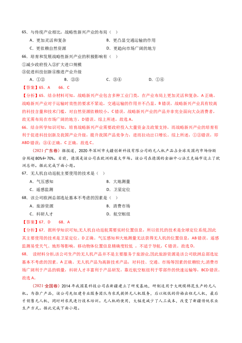 专题11区域产业活动-十年（2014-2023）高考地理真题分项汇编（解析卷）_近10年高考真题汇编（必刷）_十年（2014-2024）高考地理真题分项汇编（全国通用）