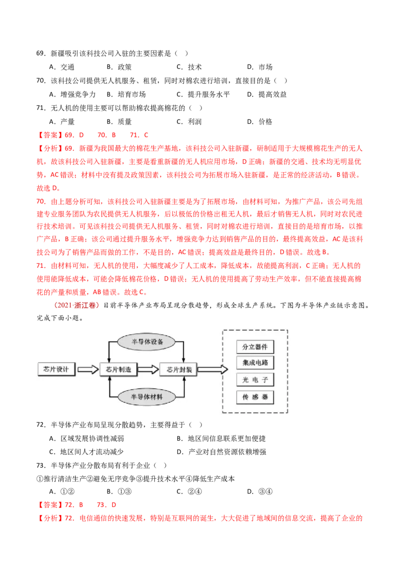 专题11区域产业活动-十年（2014-2023）高考地理真题分项汇编（解析卷）_近10年高考真题汇编（必刷）_十年（2014-2024）高考地理真题分项汇编（全国通用）