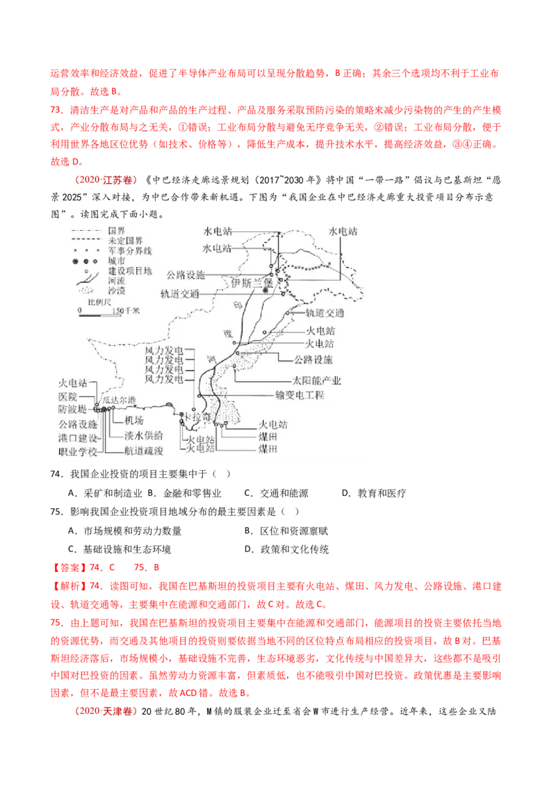 专题11区域产业活动-十年（2014-2023）高考地理真题分项汇编（解析卷）_近10年高考真题汇编（必刷）_十年（2014-2024）高考地理真题分项汇编（全国通用）